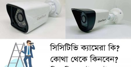 cctv-camera-guideline-in-bangladesh