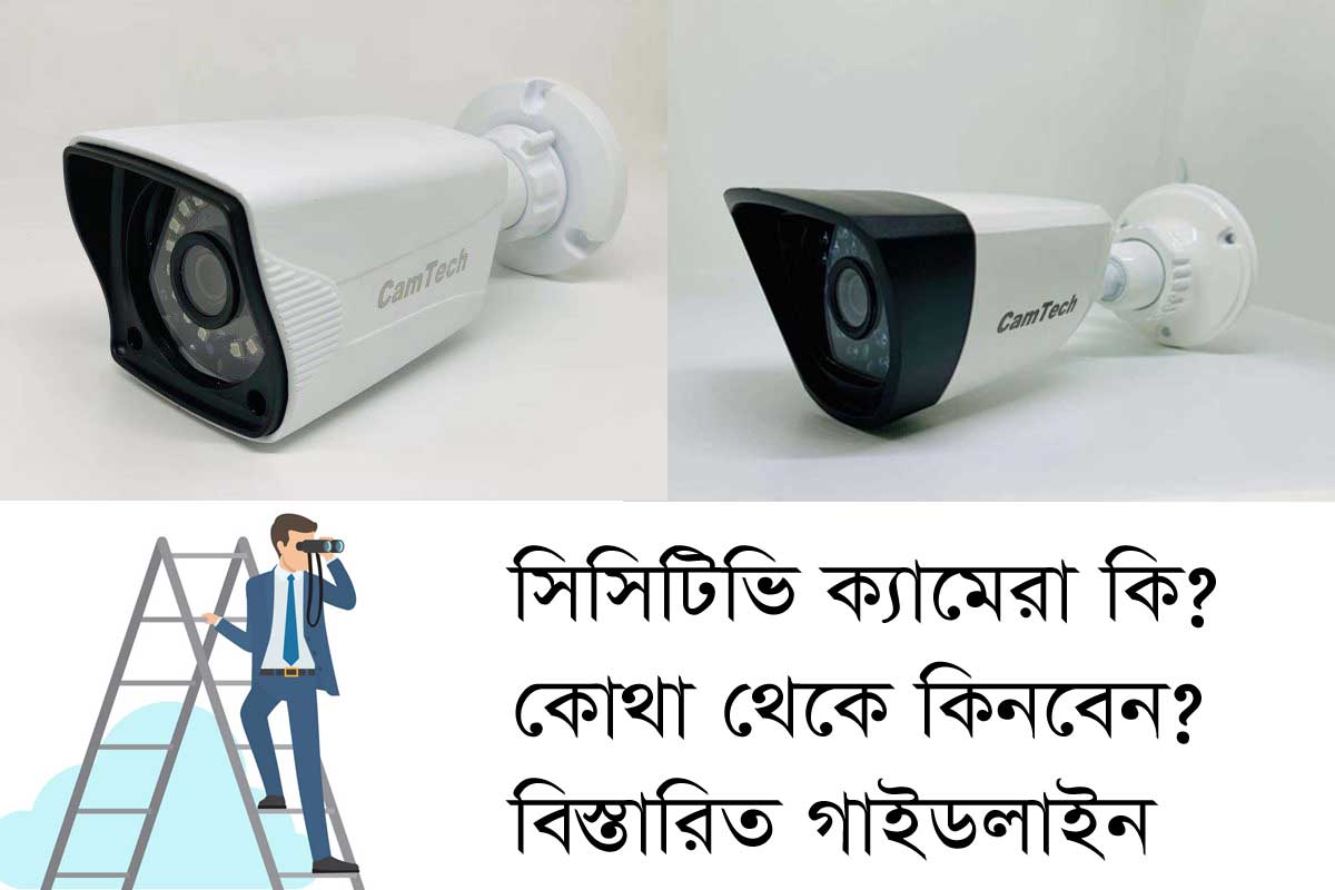 cctv-camera-guideline-in-bangladesh